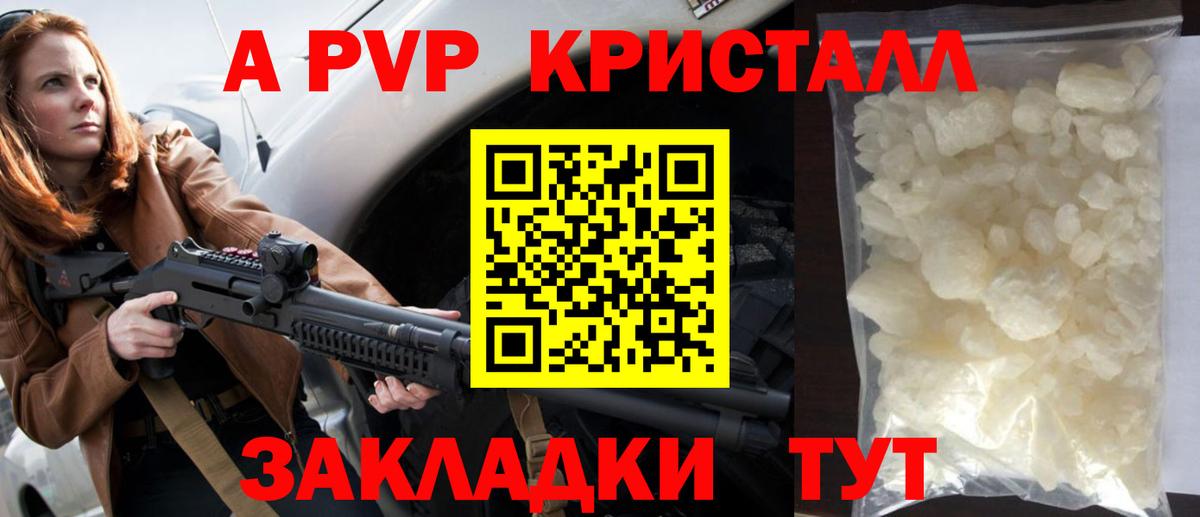 Alpha PVP крисы CK Астрахань