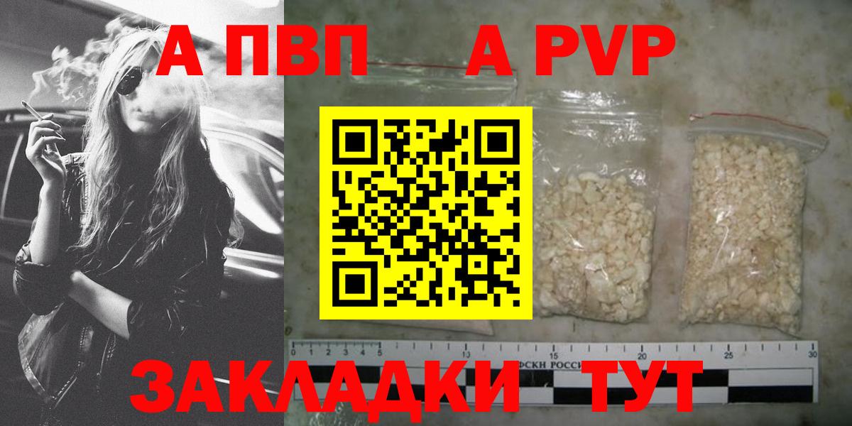 Альфа ПВП Crystall  А ПВП кристаллы  как найти наркотики  APVP СК  Астрахань  Вход с VPN 