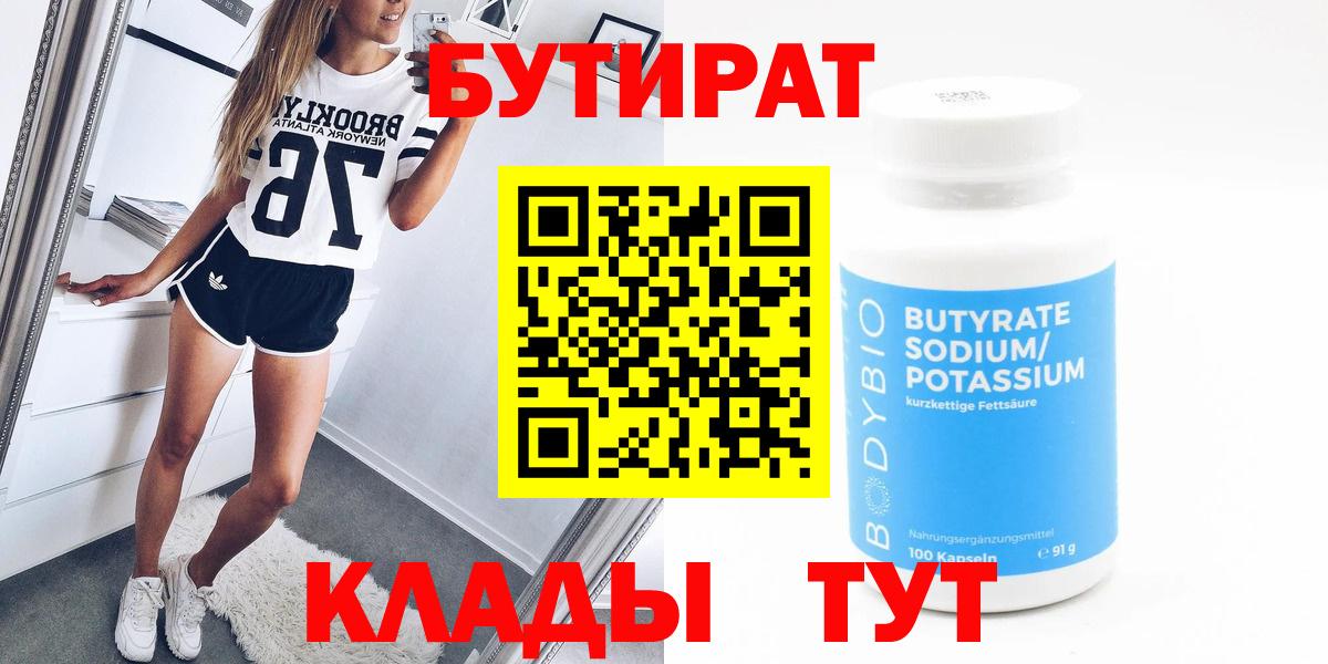 БУТИРАТ вода Астрахань