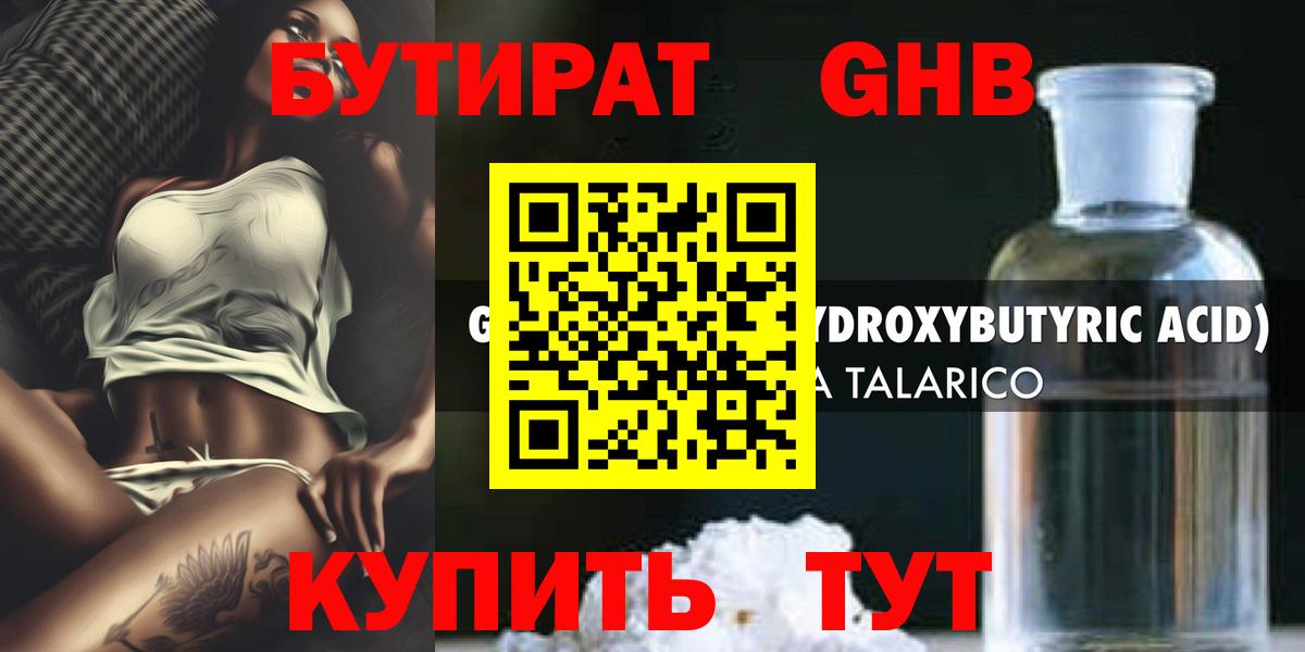 БУТИРАТ оксибутират  БУТИРАТ  Астрахань  Вход с VPN 