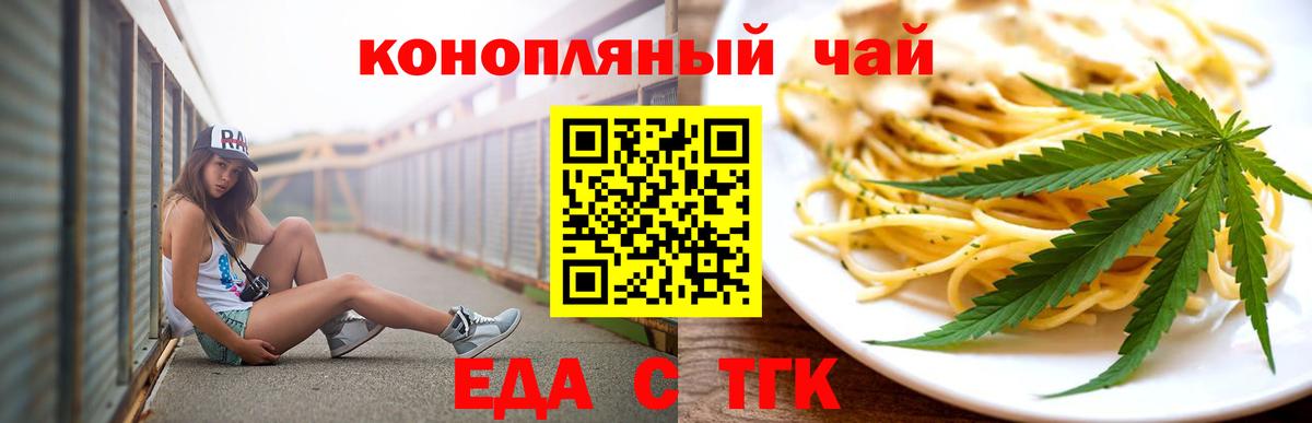 Астрахань  Печенье с ТГК марихуана  Вход с VPN 