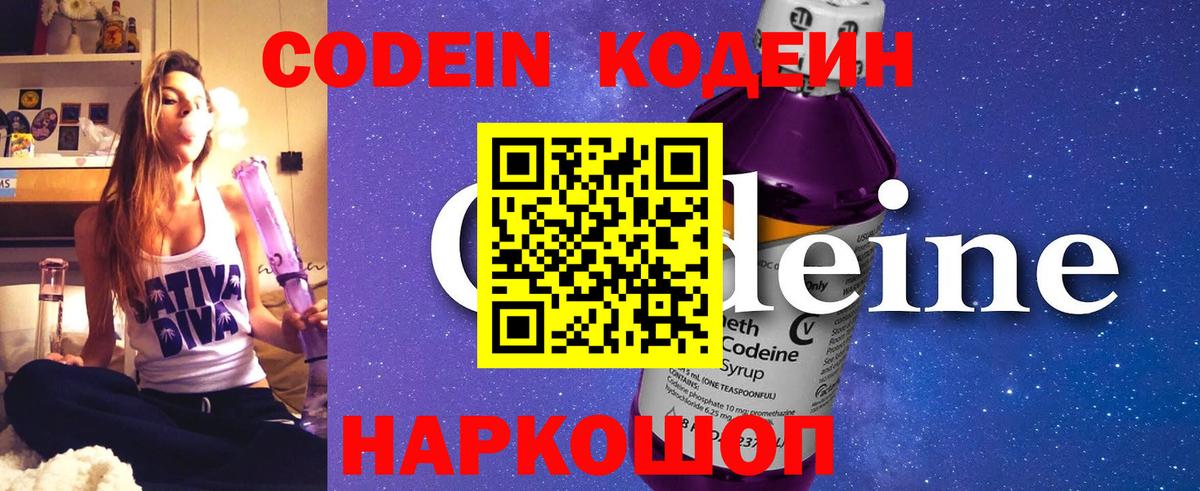 Кодеиновый сироп Lean Purple Drank  Вход с VPN  Астрахань  Кодеин напиток Lean (лин) 