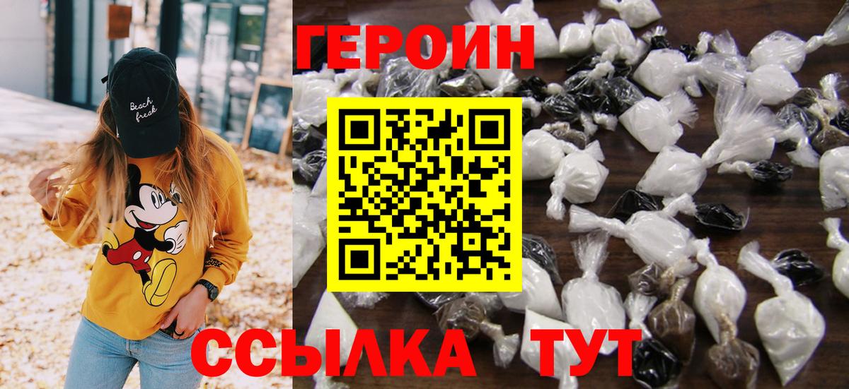 ГЕРОИН VHQ Астрахань