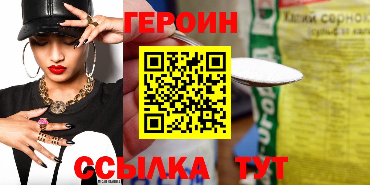 Астрахань  ГЕРОИН хмурый  ГЕРОИН  Вход с VPN 