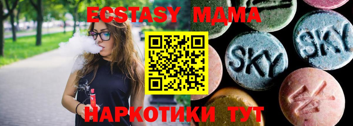 Астрахань  МДМА кристаллы  Вход с VPN  МДМА crystal 