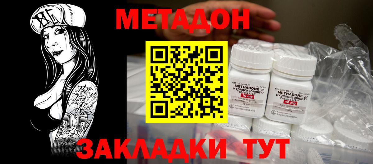 МЕТАДОН мёд  Метадон methadone  Астрахань  Вход с VPN 